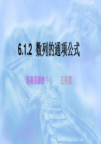 6.1.2--数列的通项公式