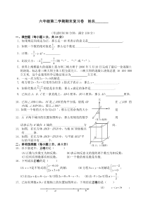 上海教育版数学六年级下册期末测试题