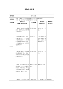 《坐井观天》导入语微格教案