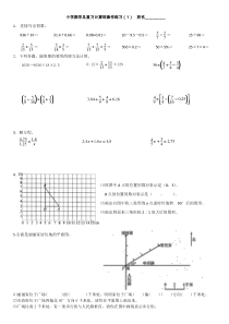 小学数学总复习计算和操作练习