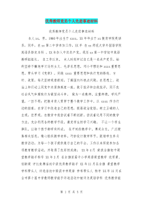 优秀教师党员个人先进事迹材料