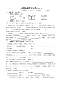 江苏南通2016语文小学毕业试卷(小升初)