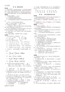 无机化学题库-专升本复习-含答案上课讲义