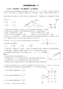 2019高考物理模拟试题(二)