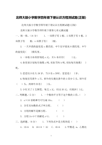 北师大版小学数学四年级下册认识方程测试题(正版)