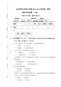 教育学试卷A卷