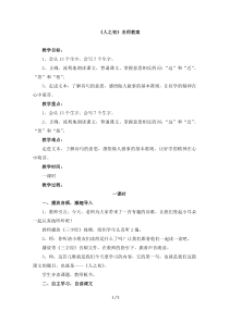 《人之初》名师教案