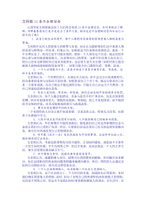 心理学家艾利斯总结的11条不合理信念