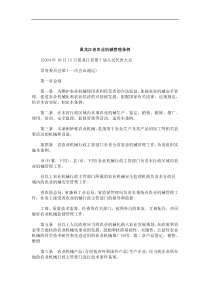 机械管理条例黑龙江省农业