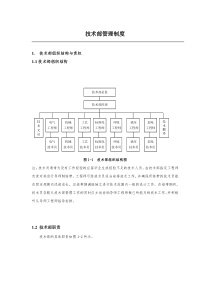 机械类-技术部管理制度通用