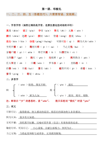 部编版七年级下册语文知识点复习