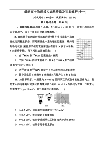 最新高考物理模拟试题精编及答案解析(十一)