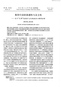 集体行动的易感性与自主性——关于“文革”运动扩大化的政治心理学分析