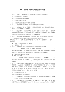 2011年数据挖掘与数据仓库考试题