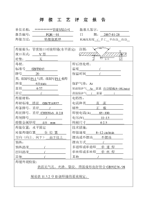 压力管道焊接工艺评定报告