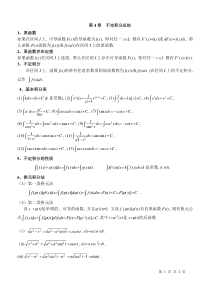 《高等数学》-各章知识点总结——第4章