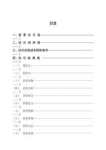 房地产估价课程设计