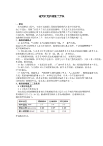 格宾石笼挡墙施工方案