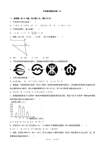 中考数学模拟试卷(5)(有答案)