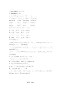 初中七年级下册(初一)语文-21.伟大的悲剧·课后巩固练习