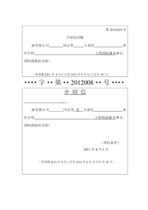 投标报名介绍信格式、委托书格式