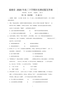 福建省2020年高三下学期历史测试题及答案