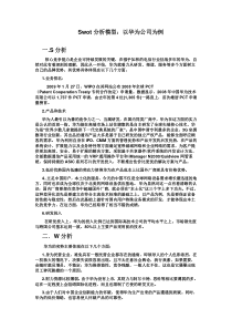 华为swot分析模型