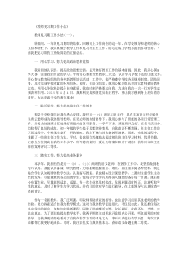 教师见习期工作小结10篇完美版