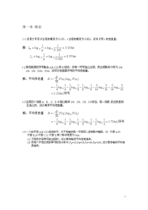 通信原理-(第六版)-(樊昌信)-课后答案完整版