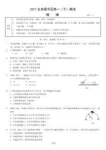 2017北京昌平区高一(下)期末物理