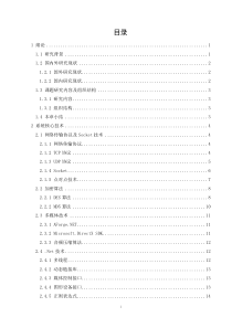 基于Socket技术的企业局域网通信软件设计与实现