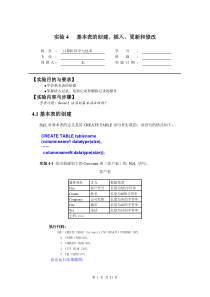 实验4-基本表的创建、插入、更新和删除