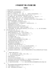 小学科学大象版六年级下册小升初复习题