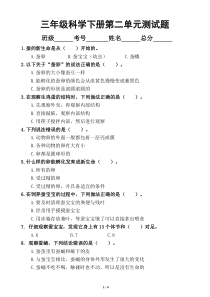 小学科学教科版三年级下册第二单元《动物的一生》试题3