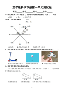 小学科学教科版三年级下册第一单元《物体的运动》试题