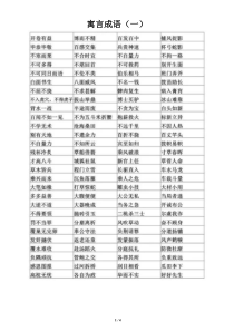 小学语文小升初专项复习成语汇总1