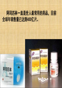 苏教版化学选修6《阿司匹林的合成》课件