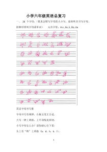 小学六年级英语词汇、句型总复习