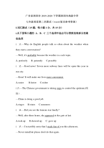 广东省深圳市2019-2020下学期深圳市高级中学七年级英语第二次检测(word版含参考答案)