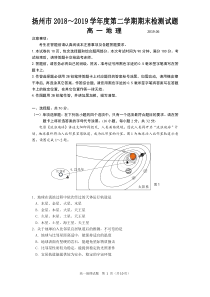 江苏省扬州市2018-2019学年高一下学期期末考试地理试题(含答案)