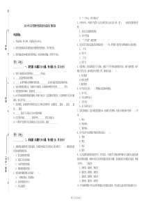 2019年公共管理学院党校考试试卷-附答案