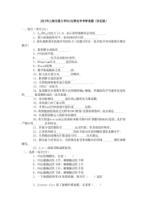 上海交通大学831生物化学2015考研真题