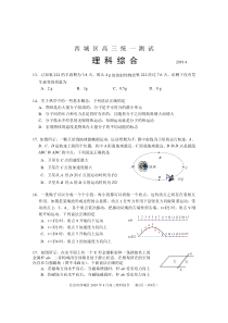 2019北京市西城区高三一模理综(物理)