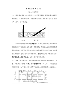 混凝土振捣工艺