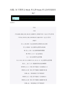 Ansys-耦合-不同单元之间的连接问题