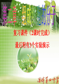 生物必修一-第二章-组成细胞的分子-一轮复习