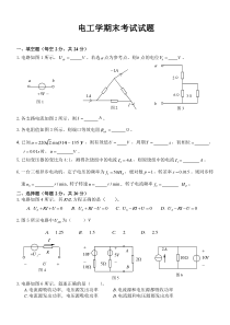 《电工学》期末考试试题及答案