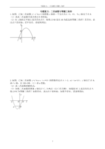 专题复习：二次函数与等腰三角形