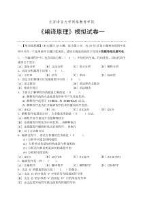 2015秋北语编译原理试卷和答案