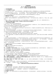 郭庆光-《传播学教程》复习笔记